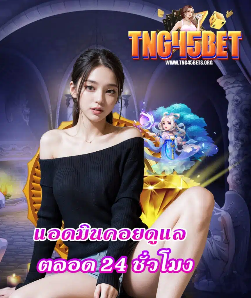 tng45bet คาสิโน